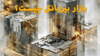 بازار بین‌بانکی چیست؟ جایی که بخش بزرگی از معاملات فارکس انجام می‌شود